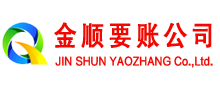 西昌金顺要账公司